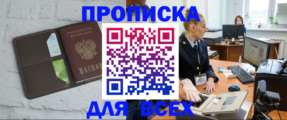 прописка ребенка в Красноармейске