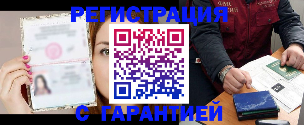 временная регистрация в квартире в Красноармейске
