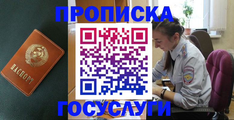 временная регистрация для школы в Красноармейске