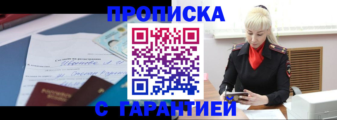 временная регистрация гарантия в Красноармейске