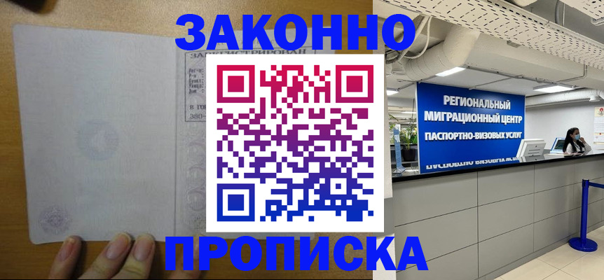 прописка для кредита в Красноармейске