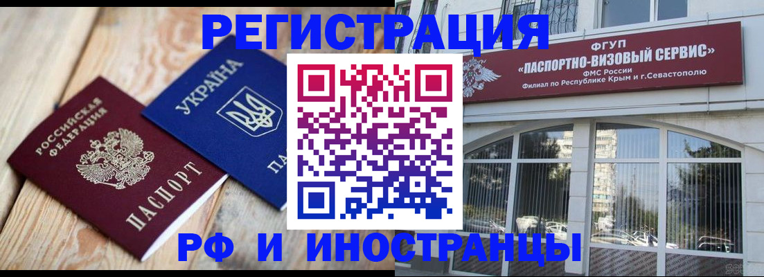прописка в Красноармейске