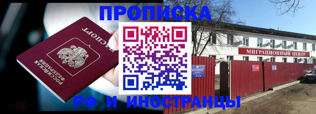 прописка гарантия в Красноармейске