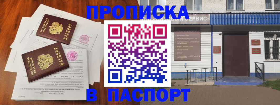 прописка в Красноармейске
